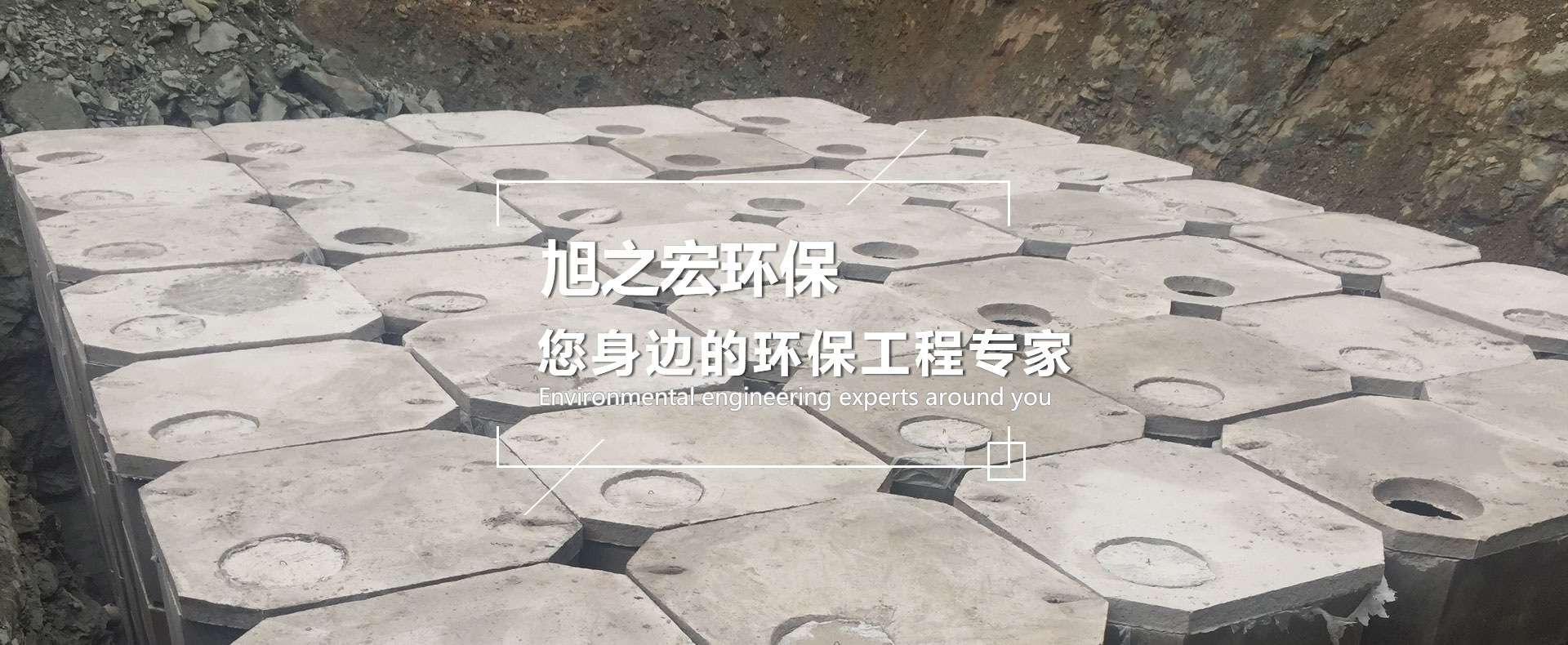 重慶市旭之宏環(huán)保工程有限公司